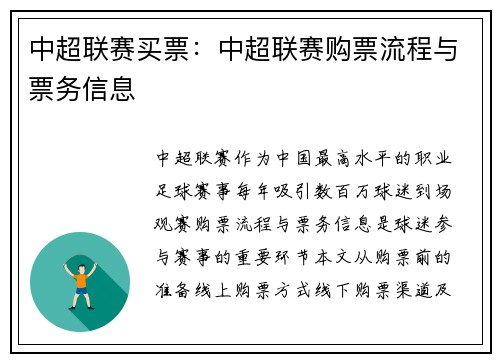 中超联赛买票：中超联赛购票流程与票务信息