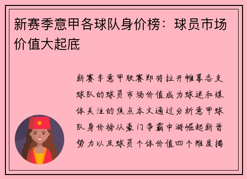 新赛季意甲各球队身价榜：球员市场价值大起底