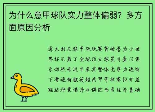 为什么意甲球队实力整体偏弱？多方面原因分析